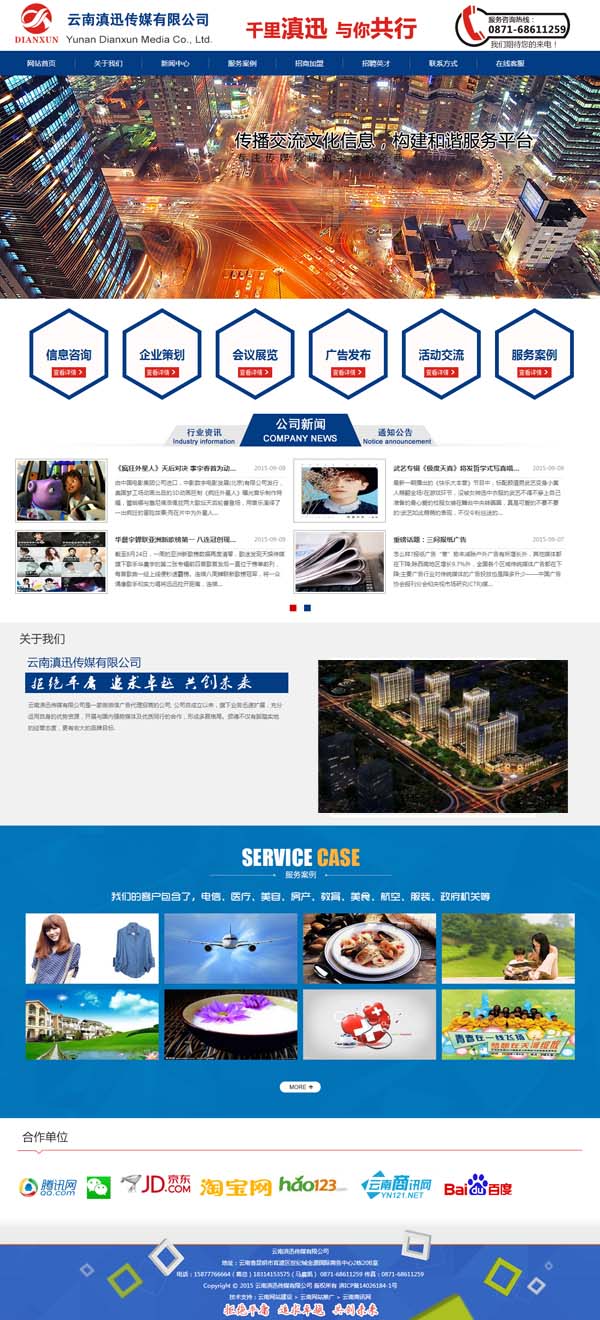 云南網站制作
