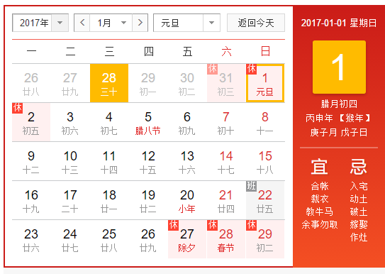 2017元旦放假安排