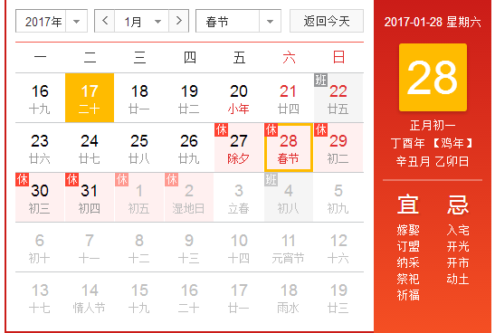 2017年春節(jié)放假通知