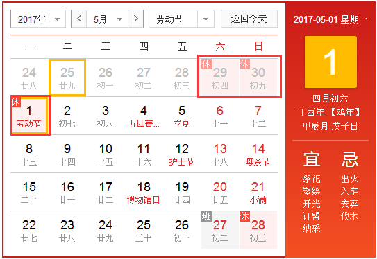 2017年勞動節(jié)放假安排通知