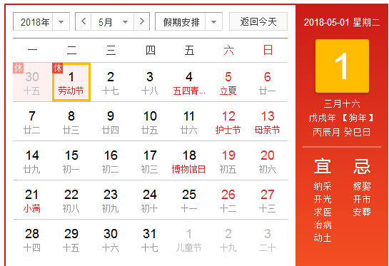 2018五一l勞動節(jié)放假通知