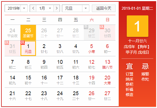 2019年元旦節(jié)放假安排的通知