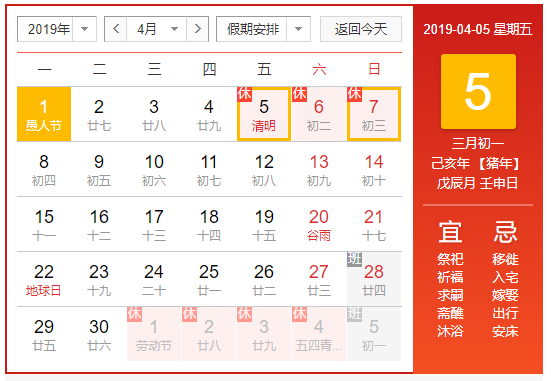 2019年清明節(jié)放假安排通知