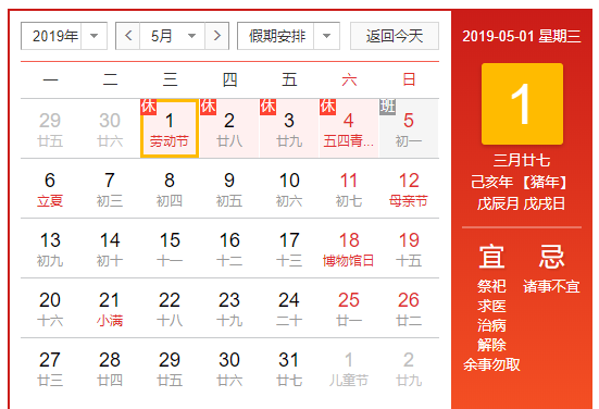 睿騰科技關于2018五一勞動節(jié)放假通知