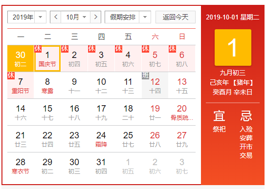 睿騰科技2019年國慶放假通知