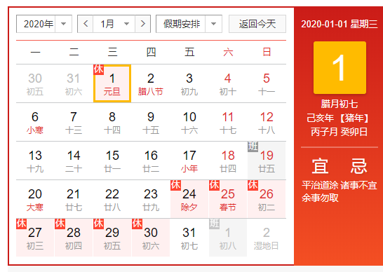睿騰科技2020年元旦放假通知