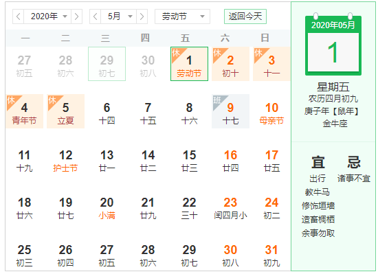 2020年昆明睿騰科技技五一放假通知