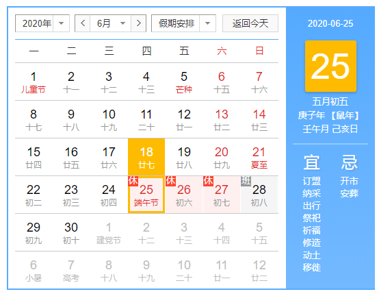 昆明睿騰科技2020年端午節(jié)放假通知