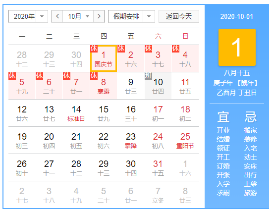 睿騰科技2020國慶中秋放假安排